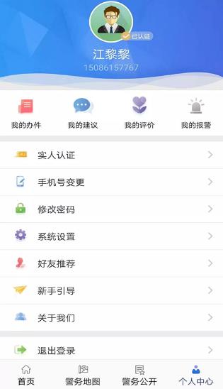 贵州公安app官方版