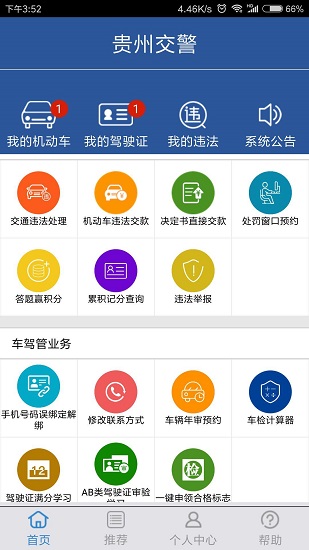 贵州交警app正版