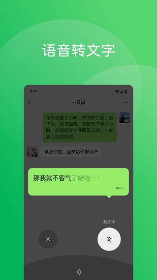 微信聊天模拟器无水印免费版