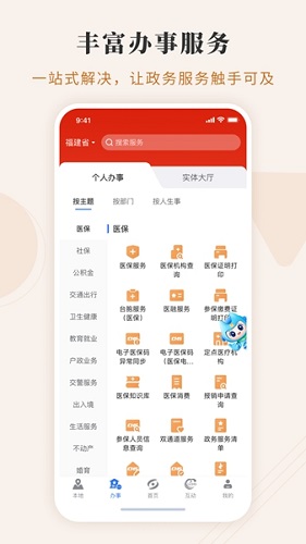 闽政通app官方版