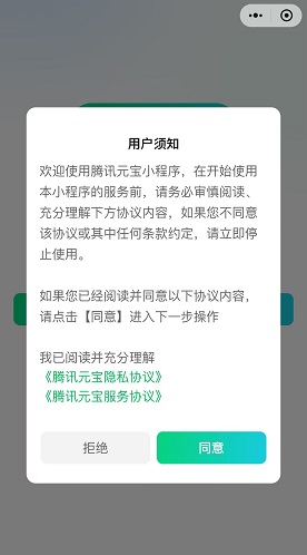 腾讯元宝app接入微信搜一搜入口