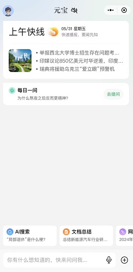 腾讯元宝app接入微信搜一搜入口