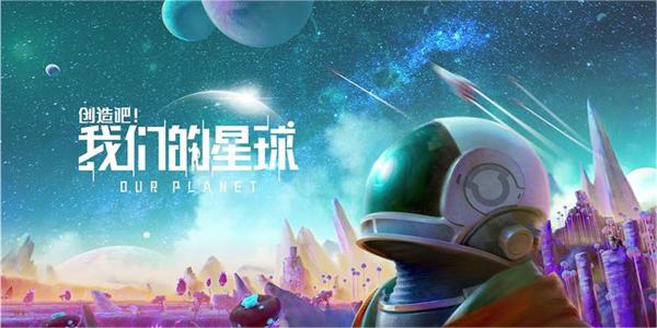 创造吧我们的星球种植玩法介绍