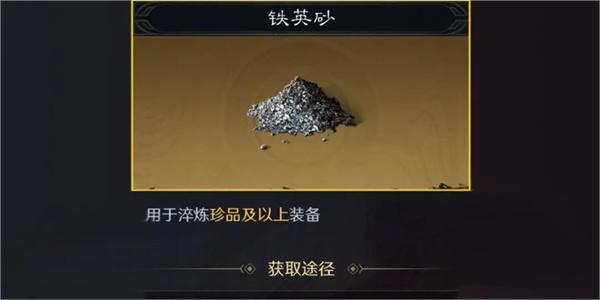 三国谋定天下铁英砂获得方法介绍