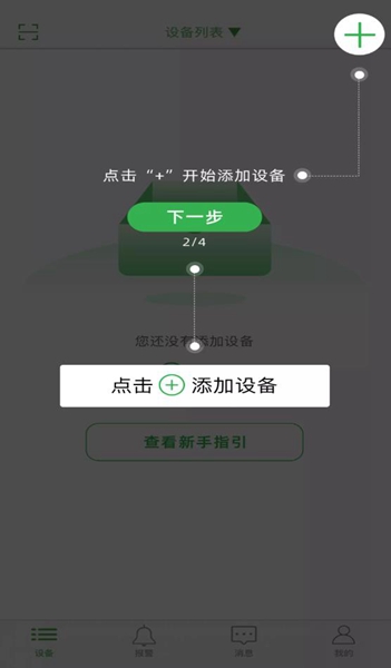 Seetong监控手机版