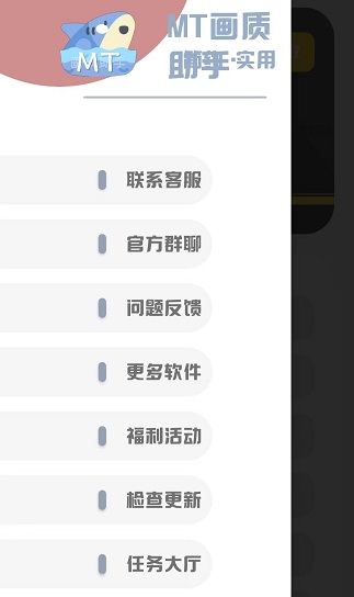 mt画质助手正版官方