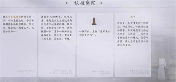 燕云十六声认祖离宗任务攻略