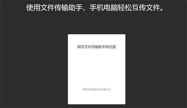 微信文件传输助手网页版入口