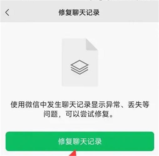 微信文件传输助手记录恢复方法