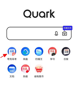 夸克高考志愿填报app官方版