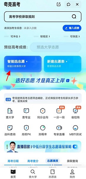 夸克高考志愿填报app官方版