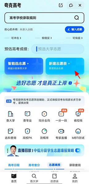 夸克高考志愿填报app官方版