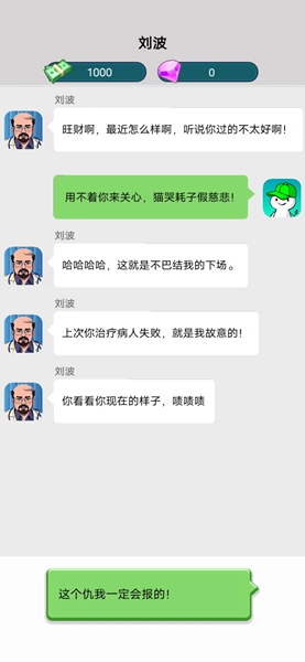 我靠医院赚大钱免广告版