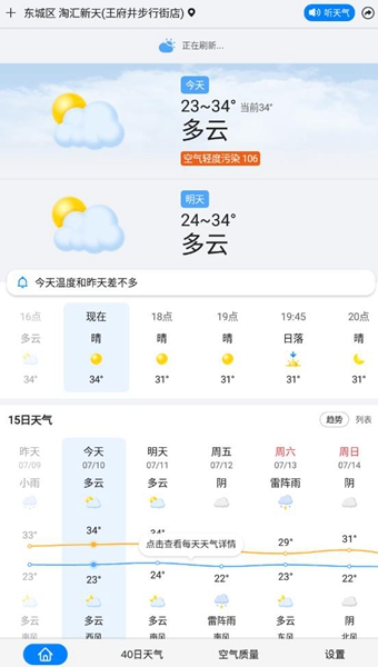 准点天气