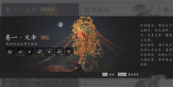 燕云十六声侠迹开封卷一文伞任务攻略
