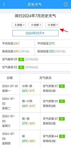 2345天气王官方正版免费