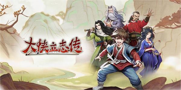 大侠立志传雷击木获取方法