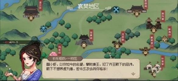 大侠立志传一枝花结缘攻略