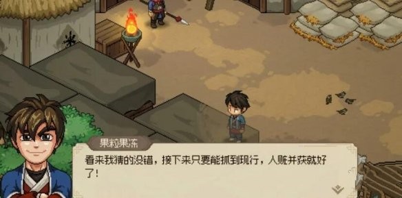 大侠立志传军粮失窃任务攻略