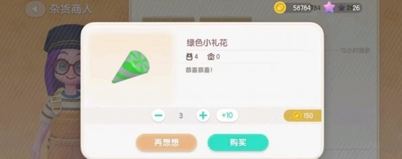 心动小镇礼花获取方法