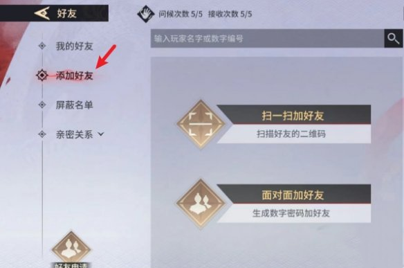 永劫无间手游添加好友方法