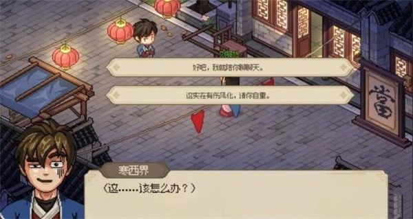 大侠立志传仙人跳任务攻略