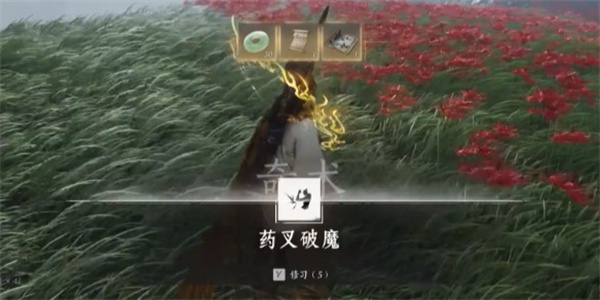 燕云十六声奇术药叉破魔获取方法