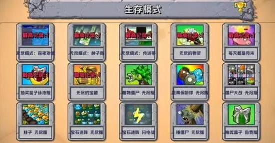 植物大战僵尸杂交版2.3版本