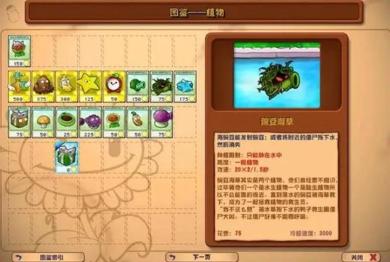 植物大战僵尸杂交版2.3版本