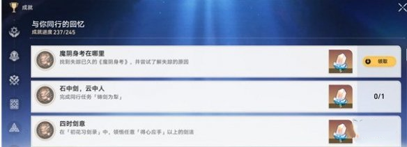 崩坏星穹铁道魔阴身考在哪里成就获取方法