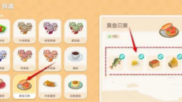心动小镇熏鱼贝果制作方法