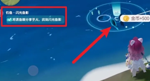心动小镇闪光鱼影任务攻略
