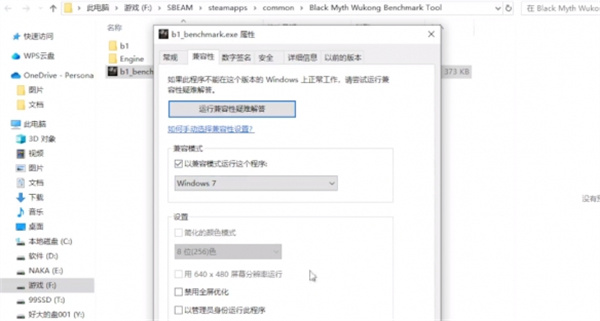 黑神话悟空性能测试工具崩溃解决方法