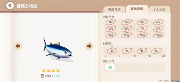 心动小镇篮鳍金枪鱼钓鱼方法分享