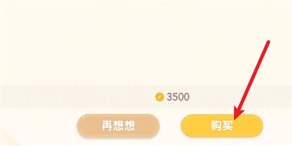心动小镇购买服装方法