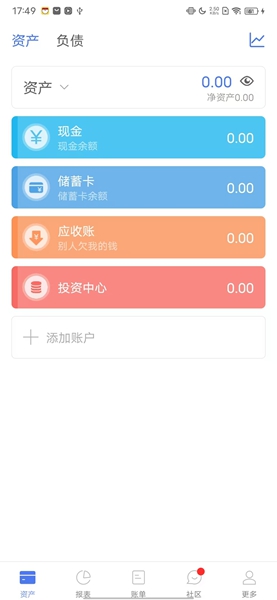 口袋记账