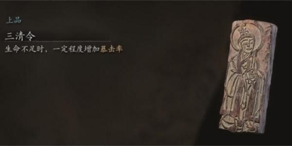 黑神话悟空三清令获取方法