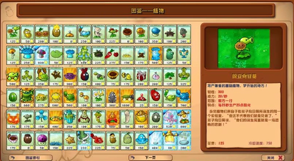 植物大战僵尸杂交版2.3.7版本