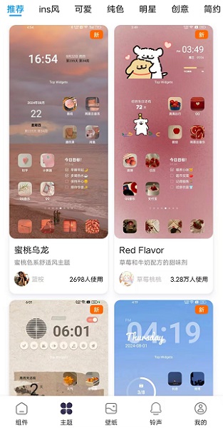 万能小组件topwidgets