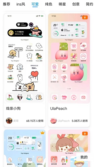 万能小组件topwidgets