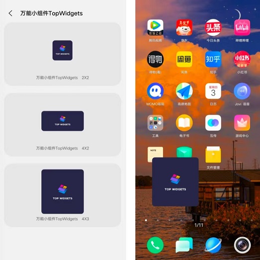 万能小组件topwidgets最新版本