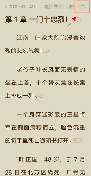 得间免费小说