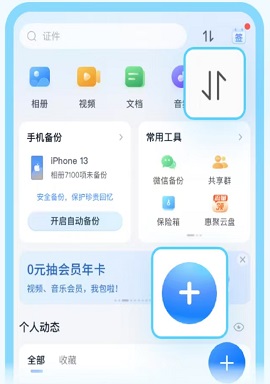 中国移动云盘app