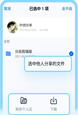 中国移动云盘app