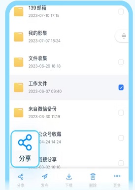 中国移动云盘app