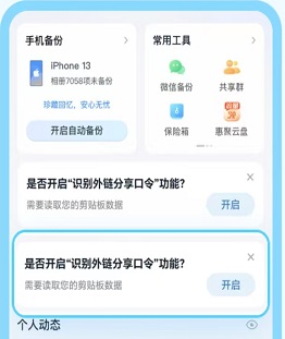 中国移动云盘app