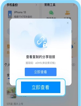 中国移动云盘app