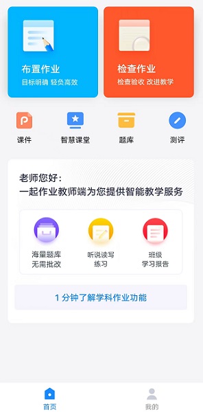 一起作业教师版客户端