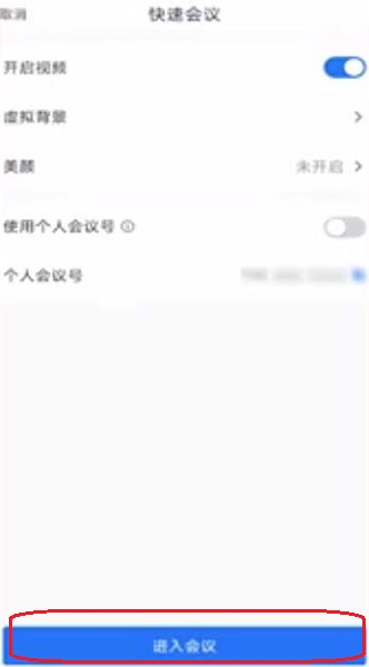 腾讯会议app