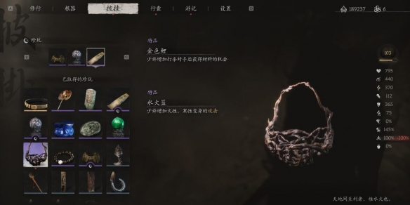 黑神话悟空珍玩水火篮获取方法